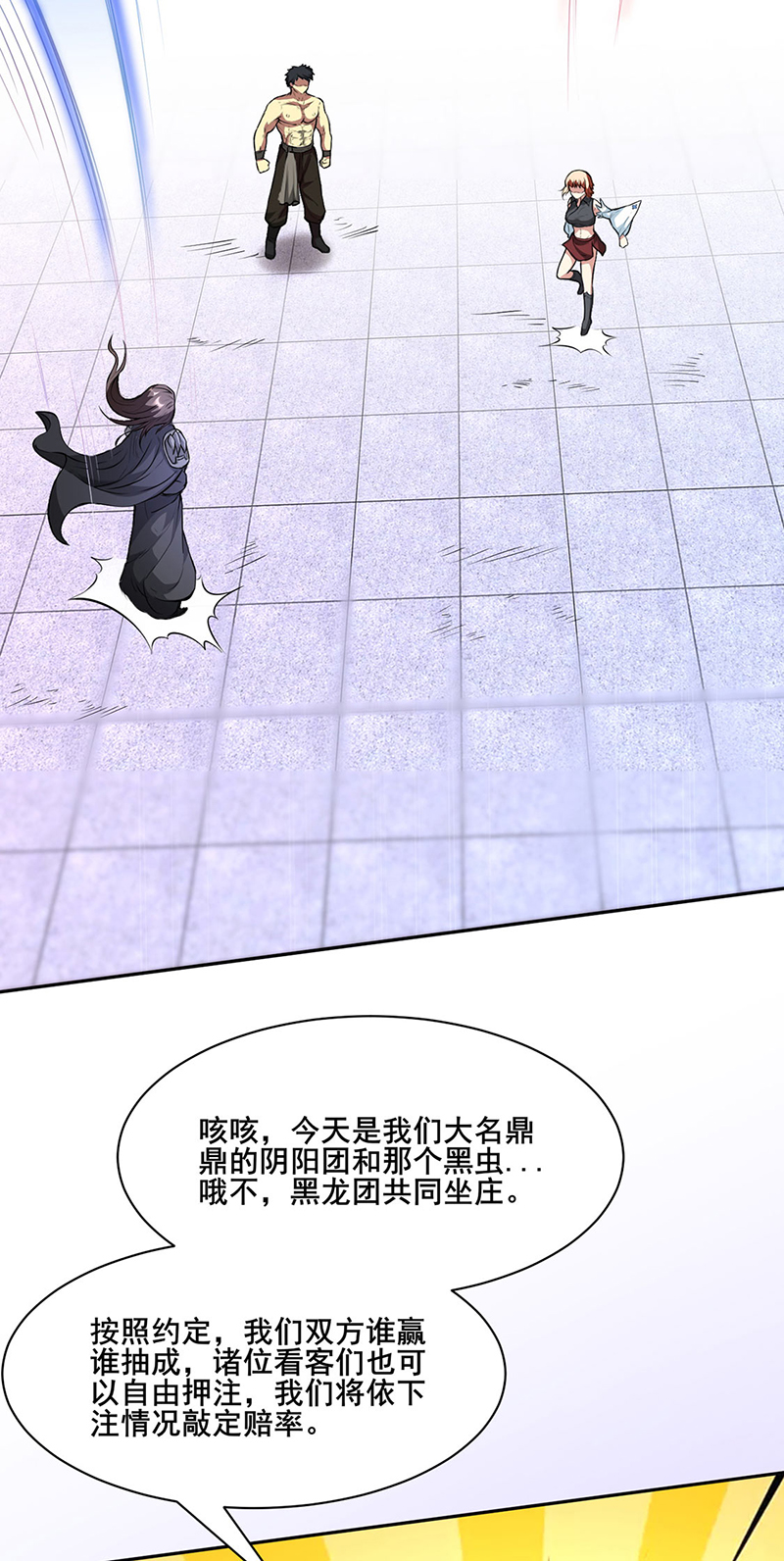 武道独尊第249话