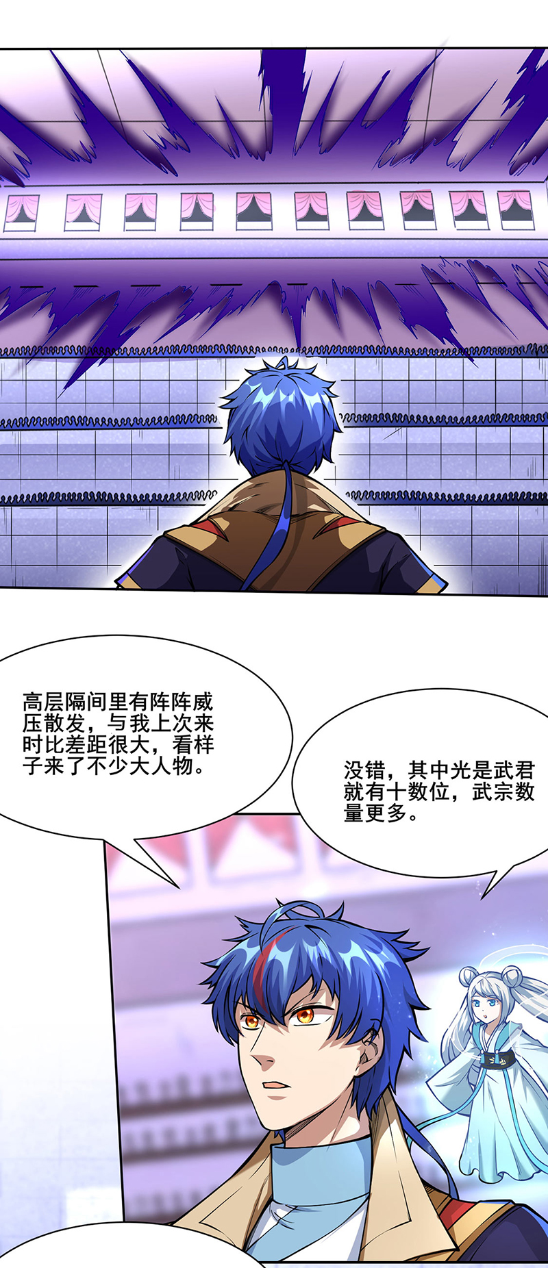 武道独尊第249话