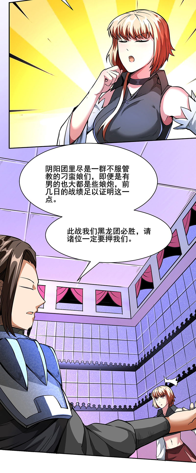 武道独尊第249话