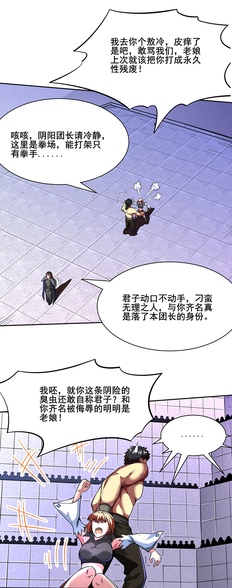 武道独尊第249话