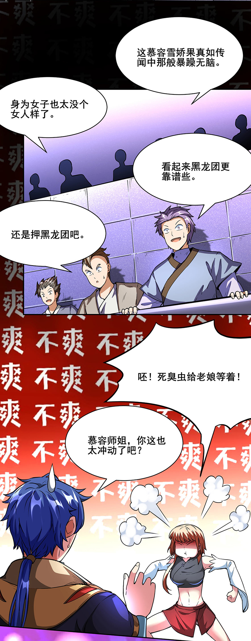 武道独尊第249话