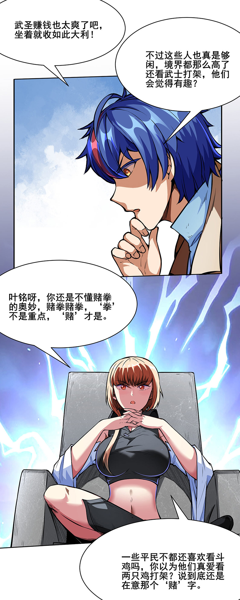 武道独尊第249话