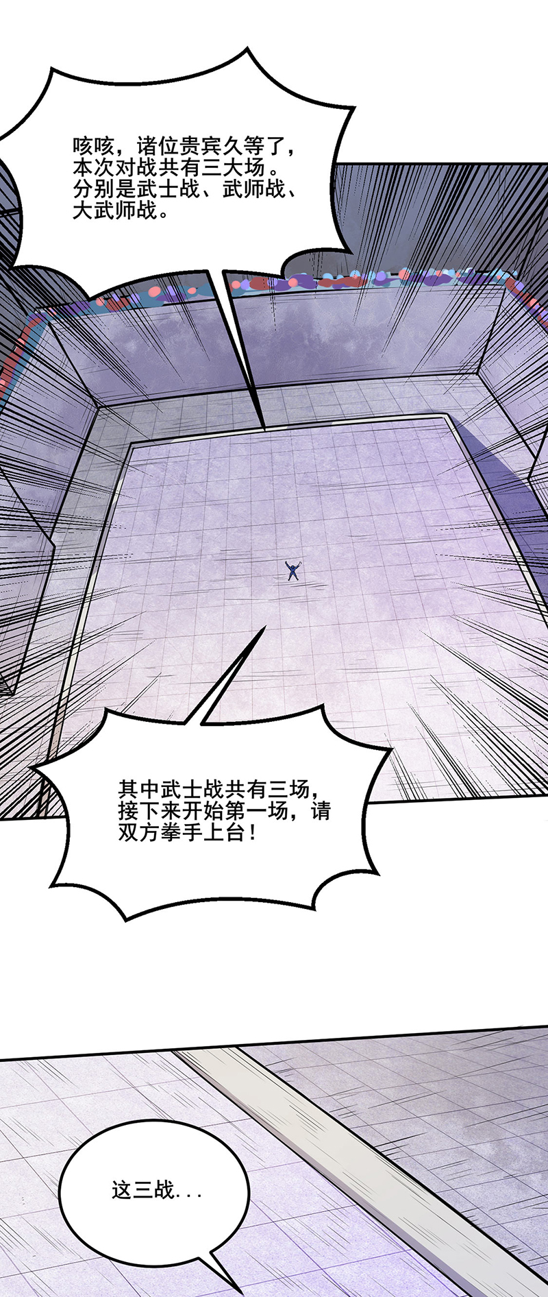 武道独尊第250话