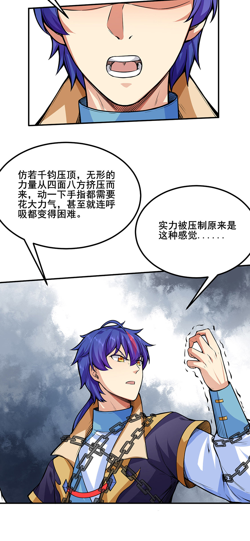 武道独尊第250话