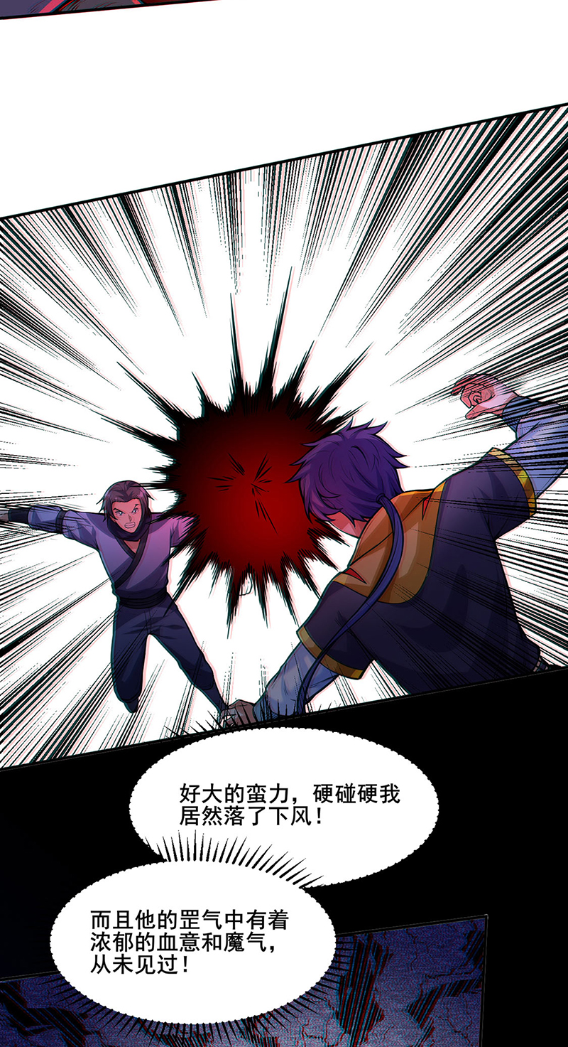 武道独尊第250话