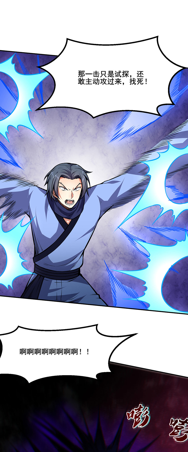武道独尊第250话