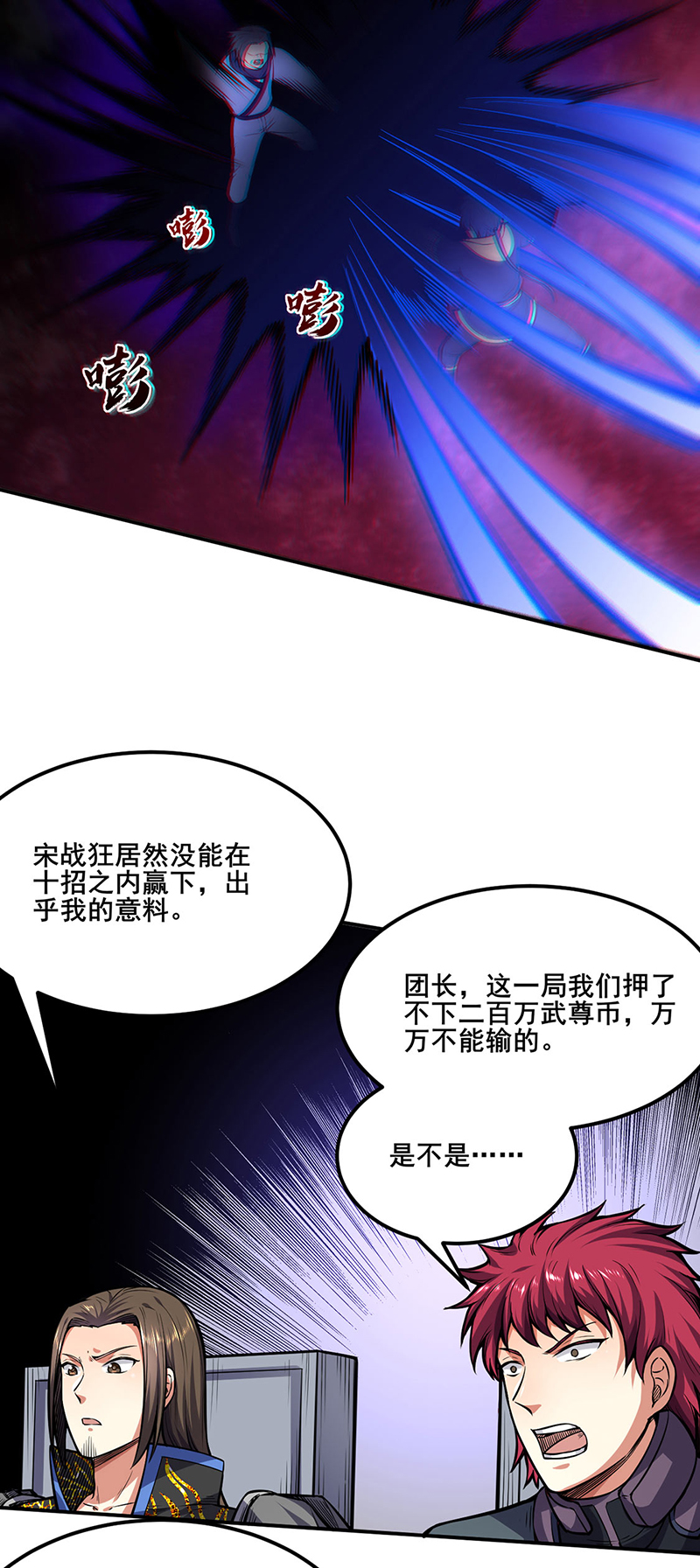 武道独尊第250话