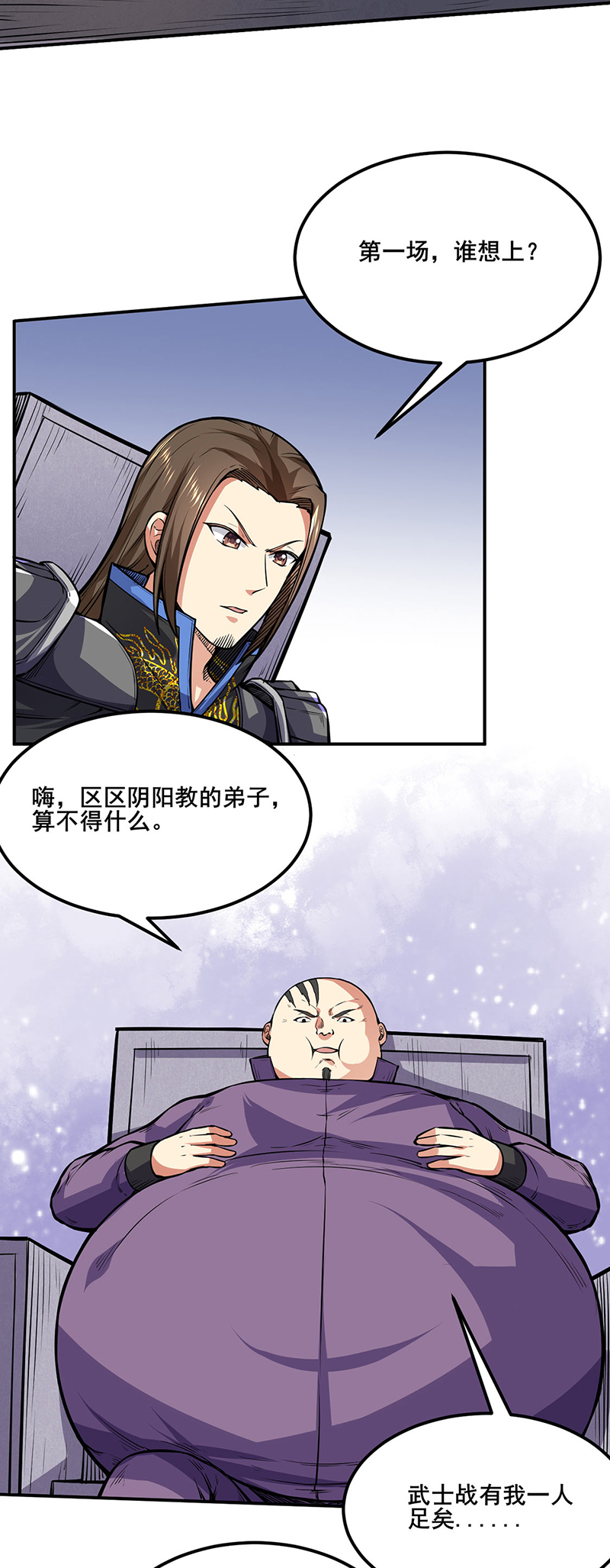 武道独尊第250话