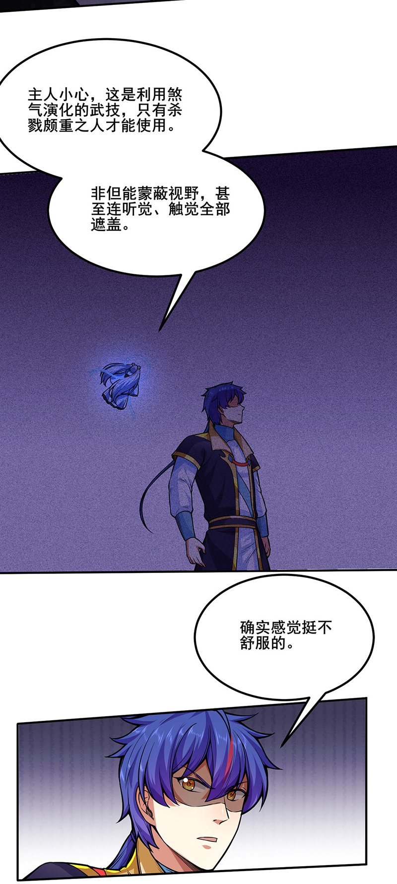 武道独尊第250话