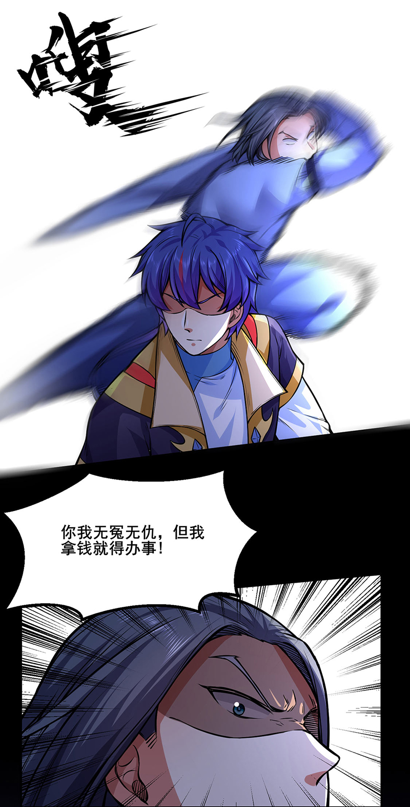 武道独尊第250话