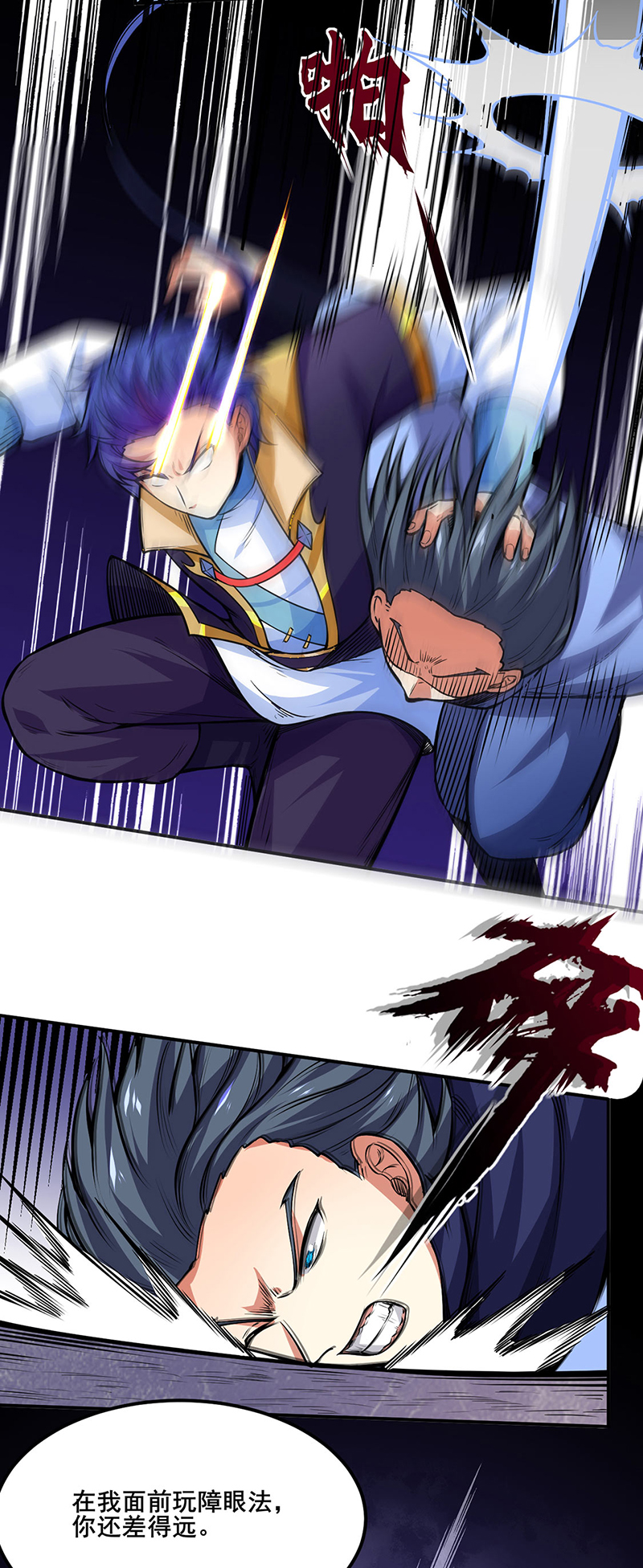 武道独尊第250话