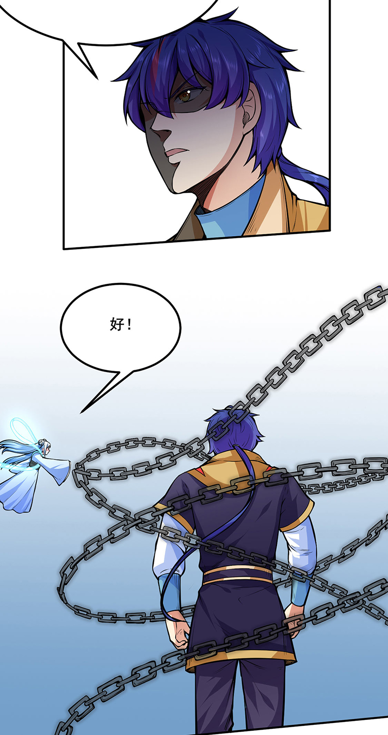 武道独尊第250话