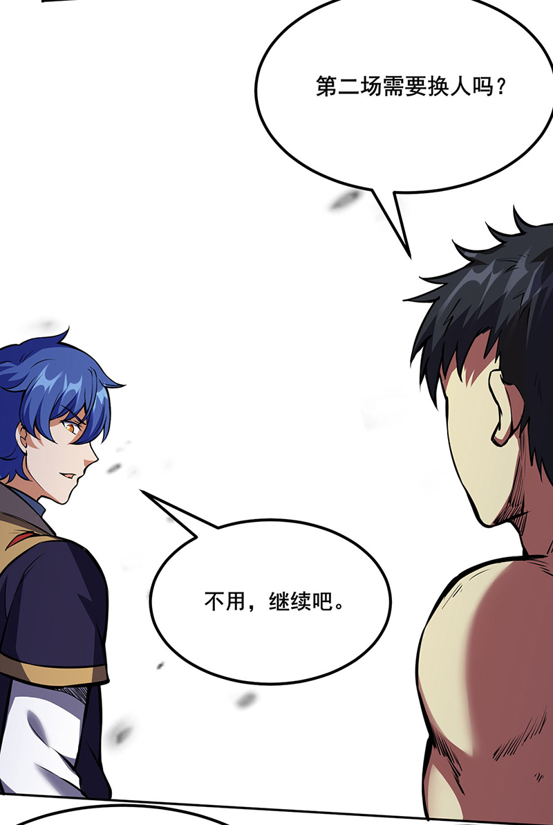 武道独尊第251话