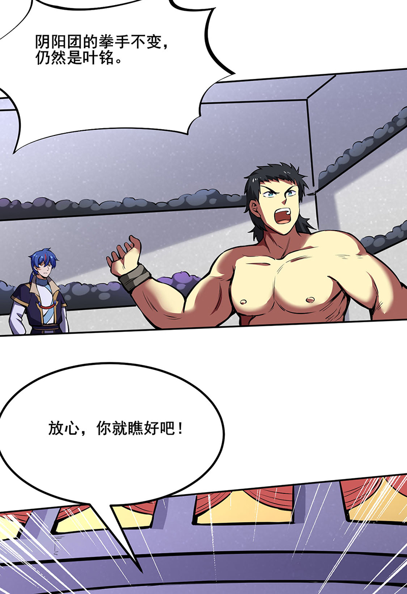 武道独尊第251话