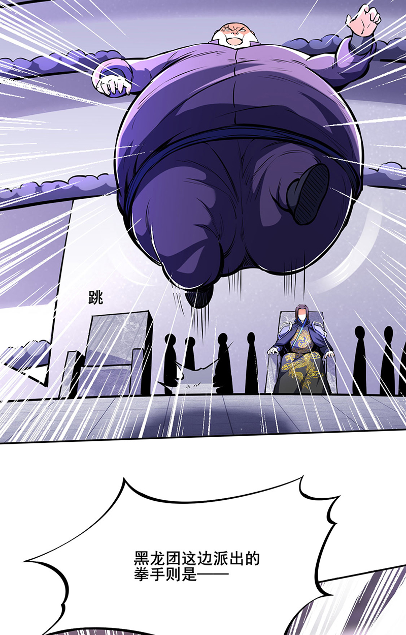 武道独尊第251话