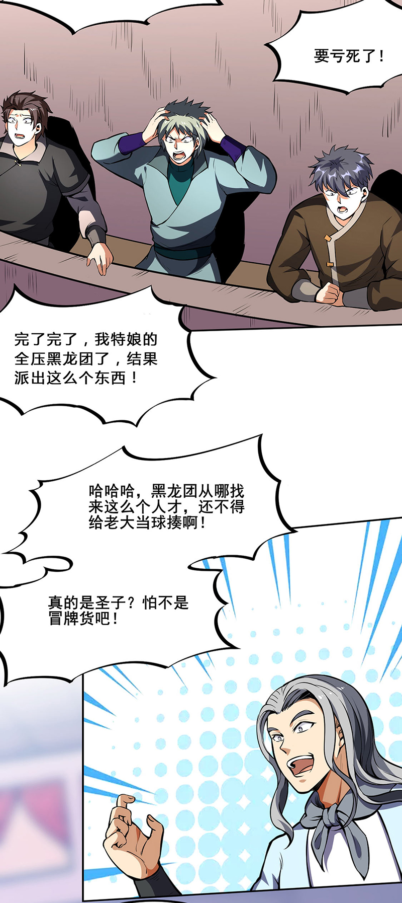 武道独尊第251话