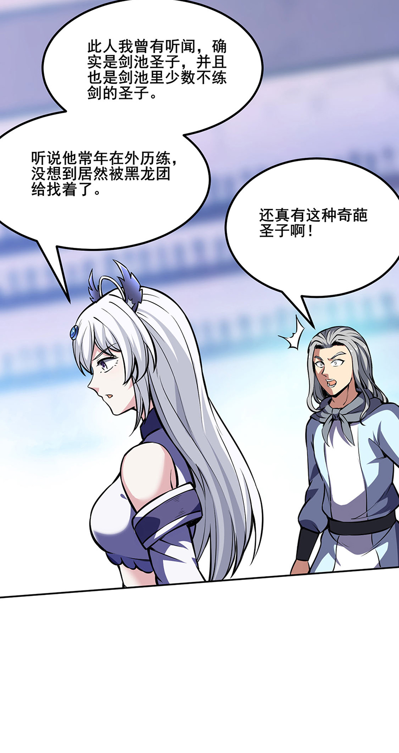 武道独尊第251话