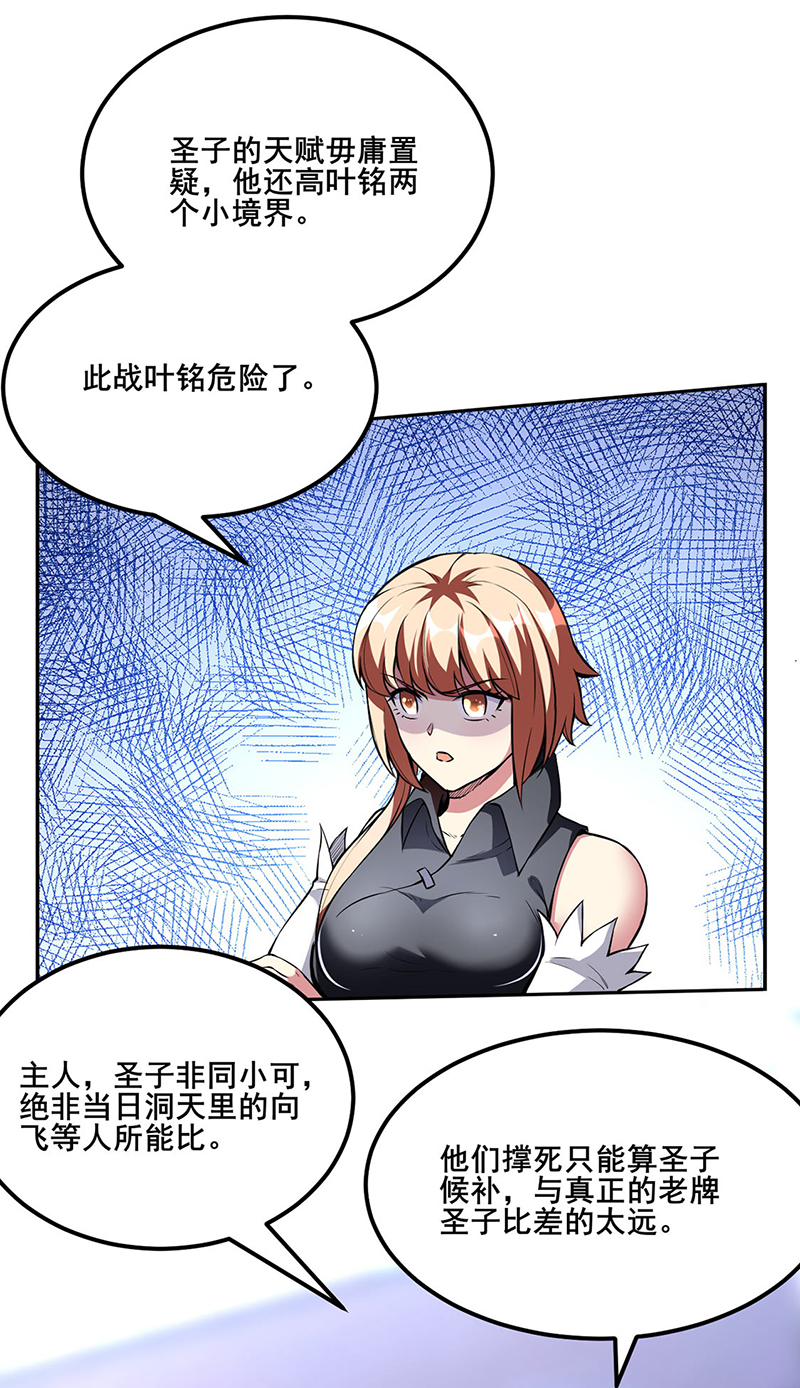 武道独尊第251话