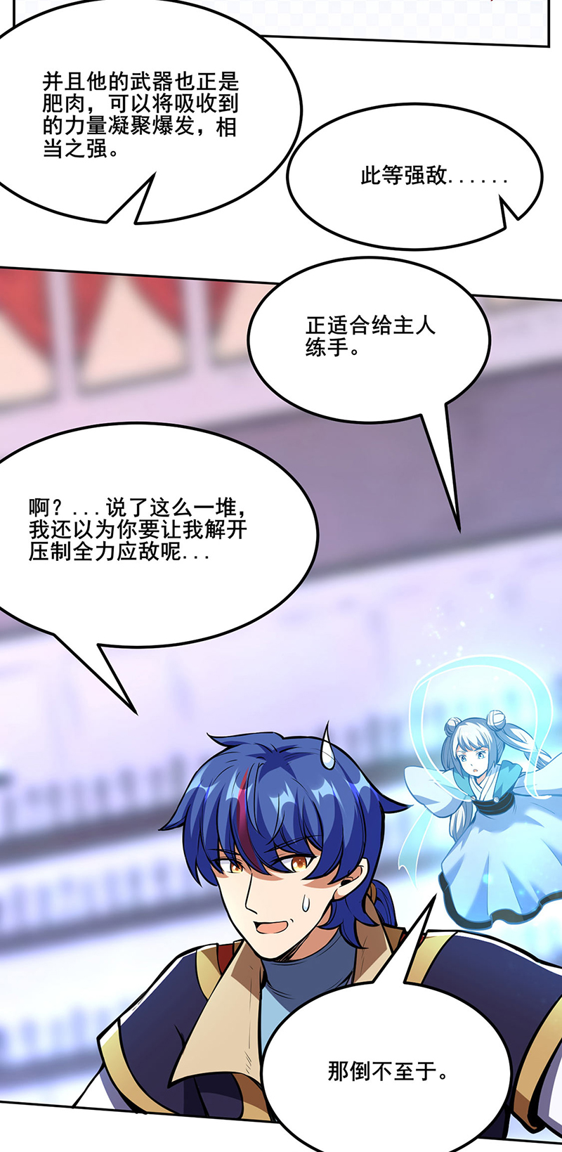 武道独尊第251话