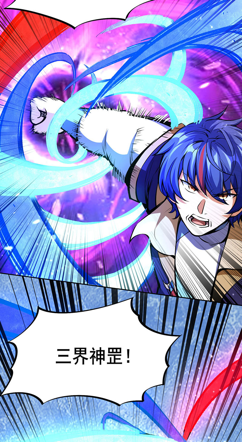 武道独尊第251话