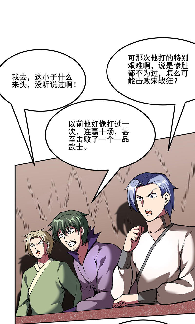 武道独尊第251话