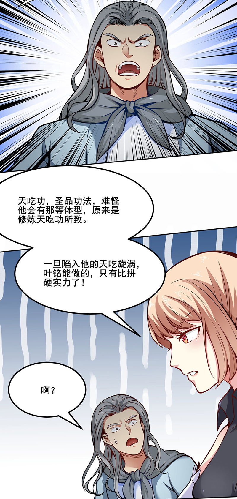 武道独尊第252话