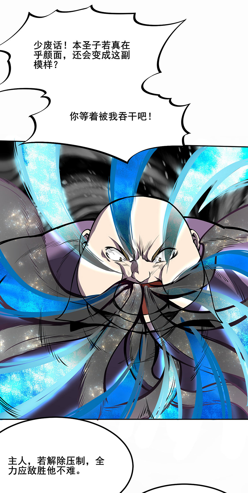 武道独尊第252话