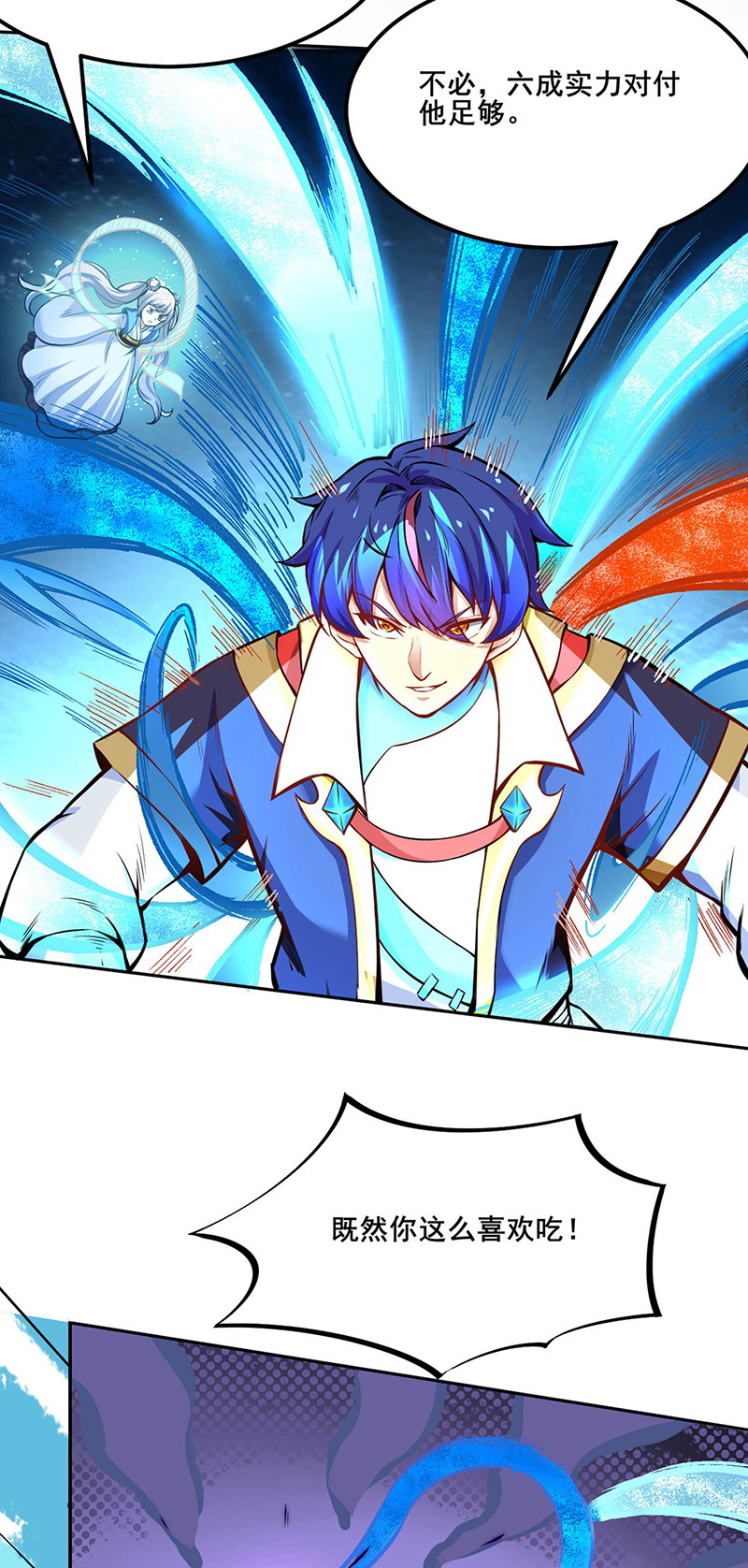 武道独尊第252话