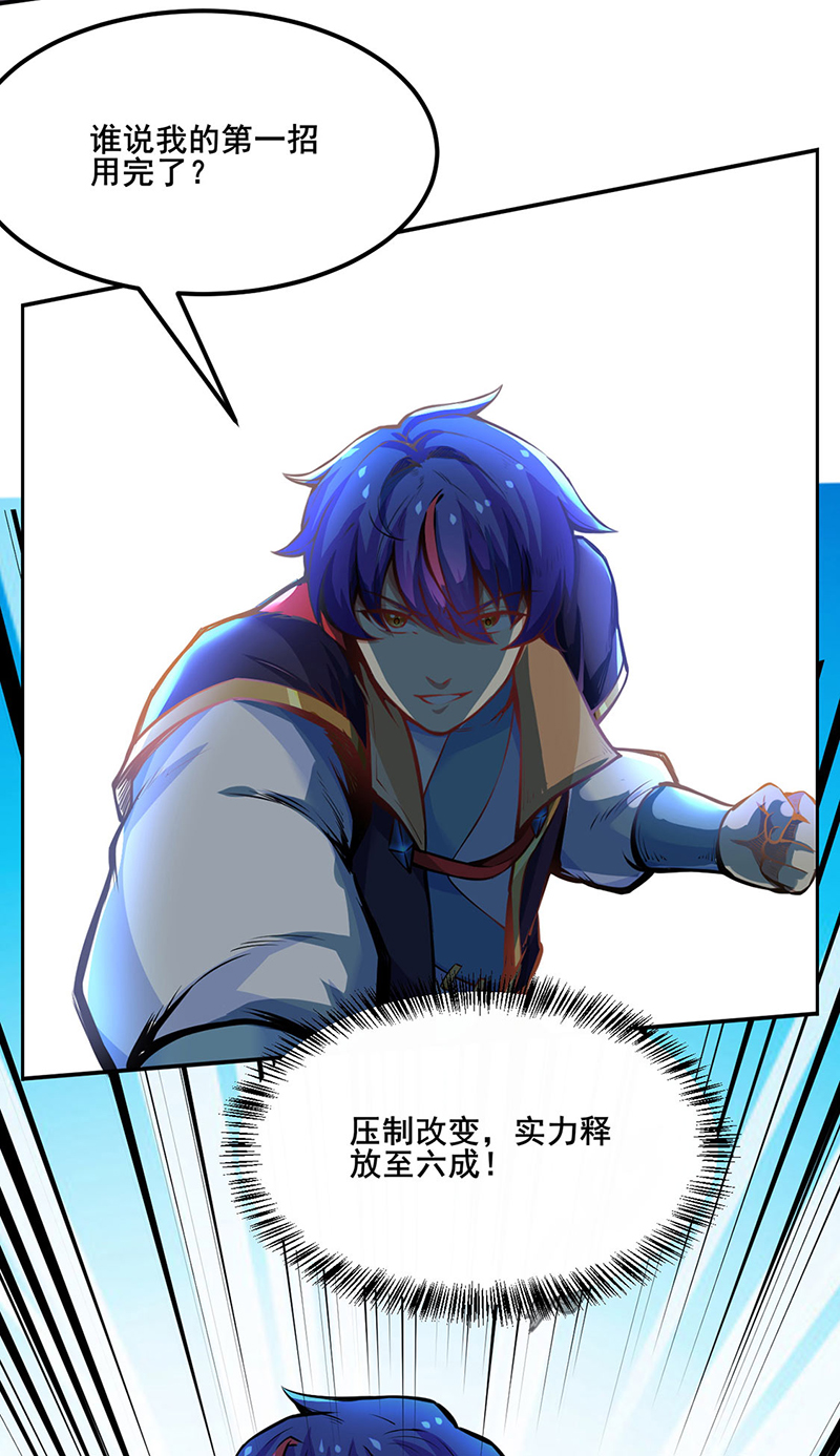 武道独尊第252话