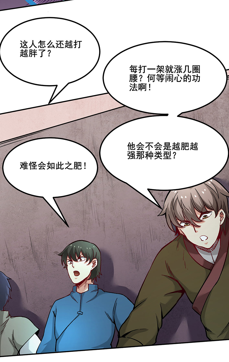 武道独尊第252话