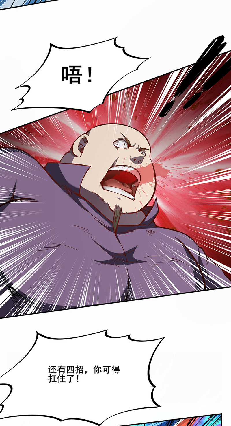 武道独尊第252话