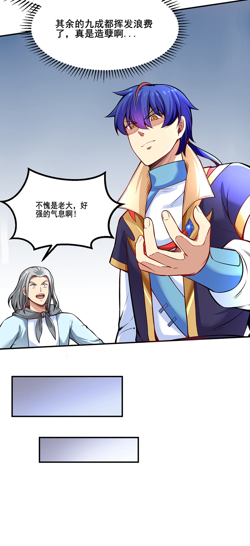 武道独尊第253话