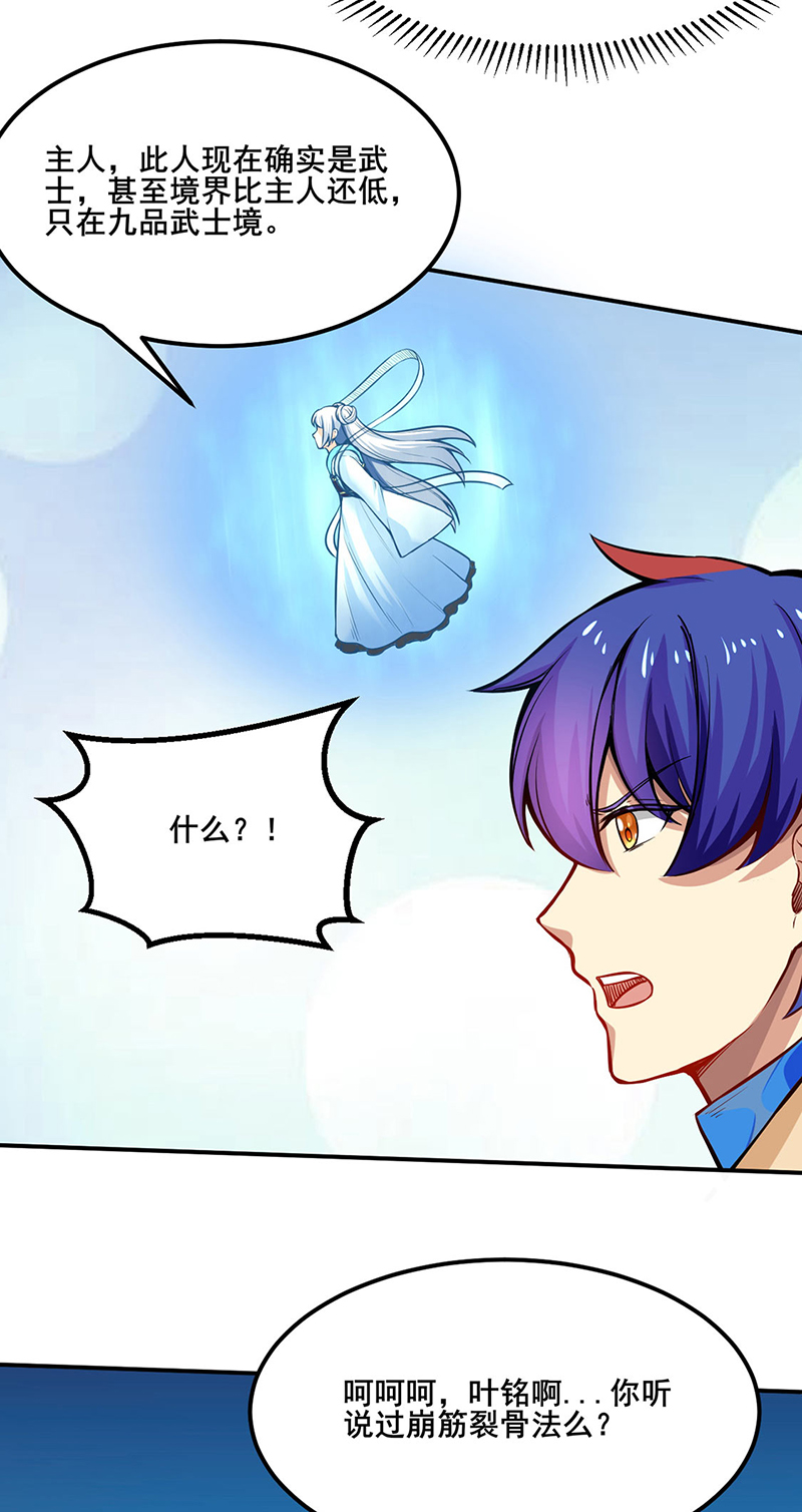 武道独尊第253话