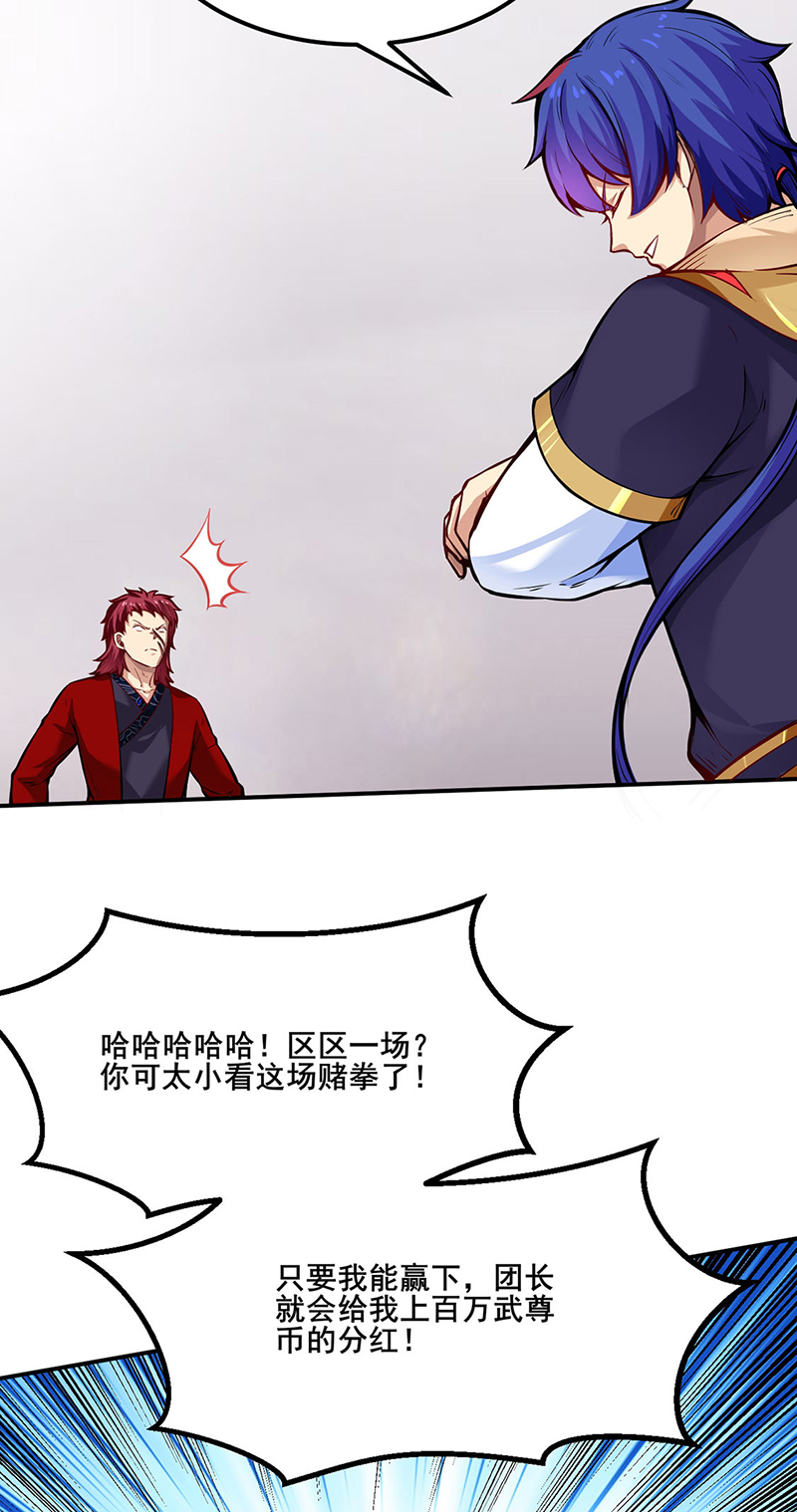 武道独尊第253话