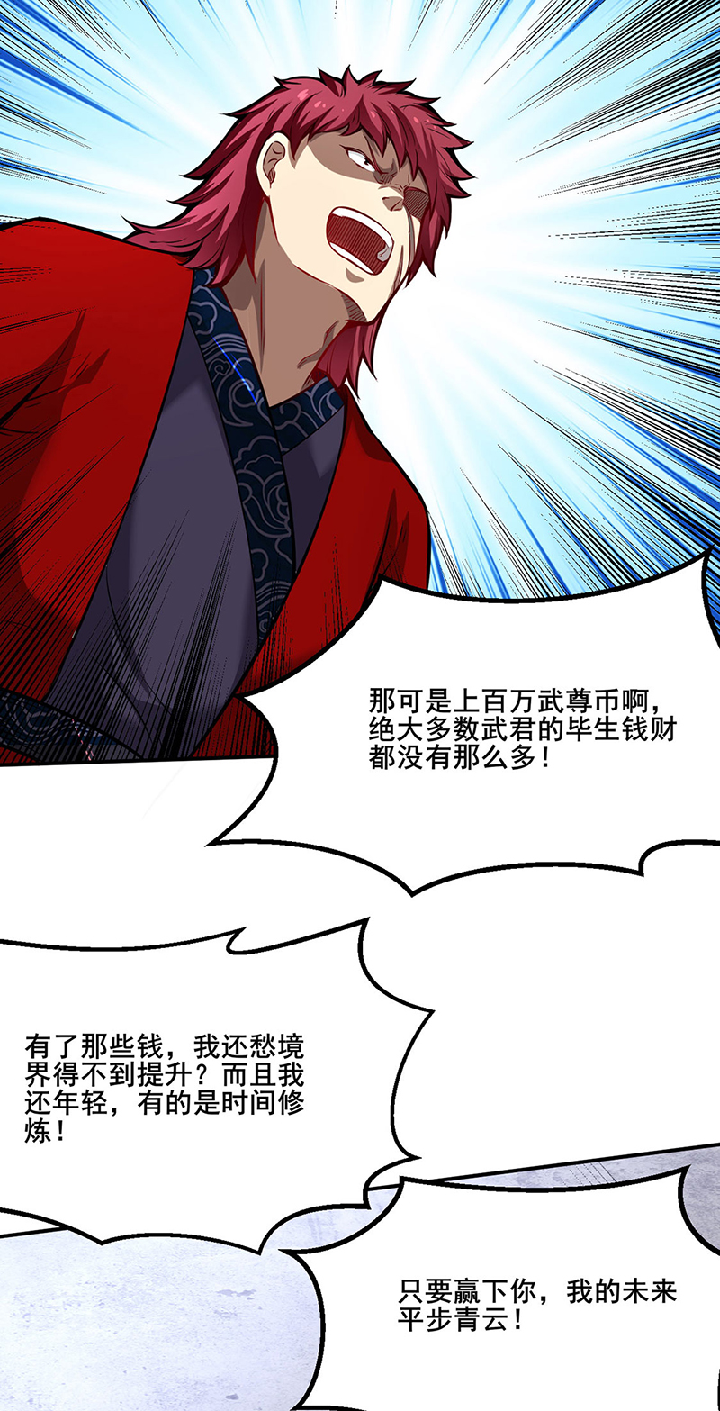 武道独尊第253话