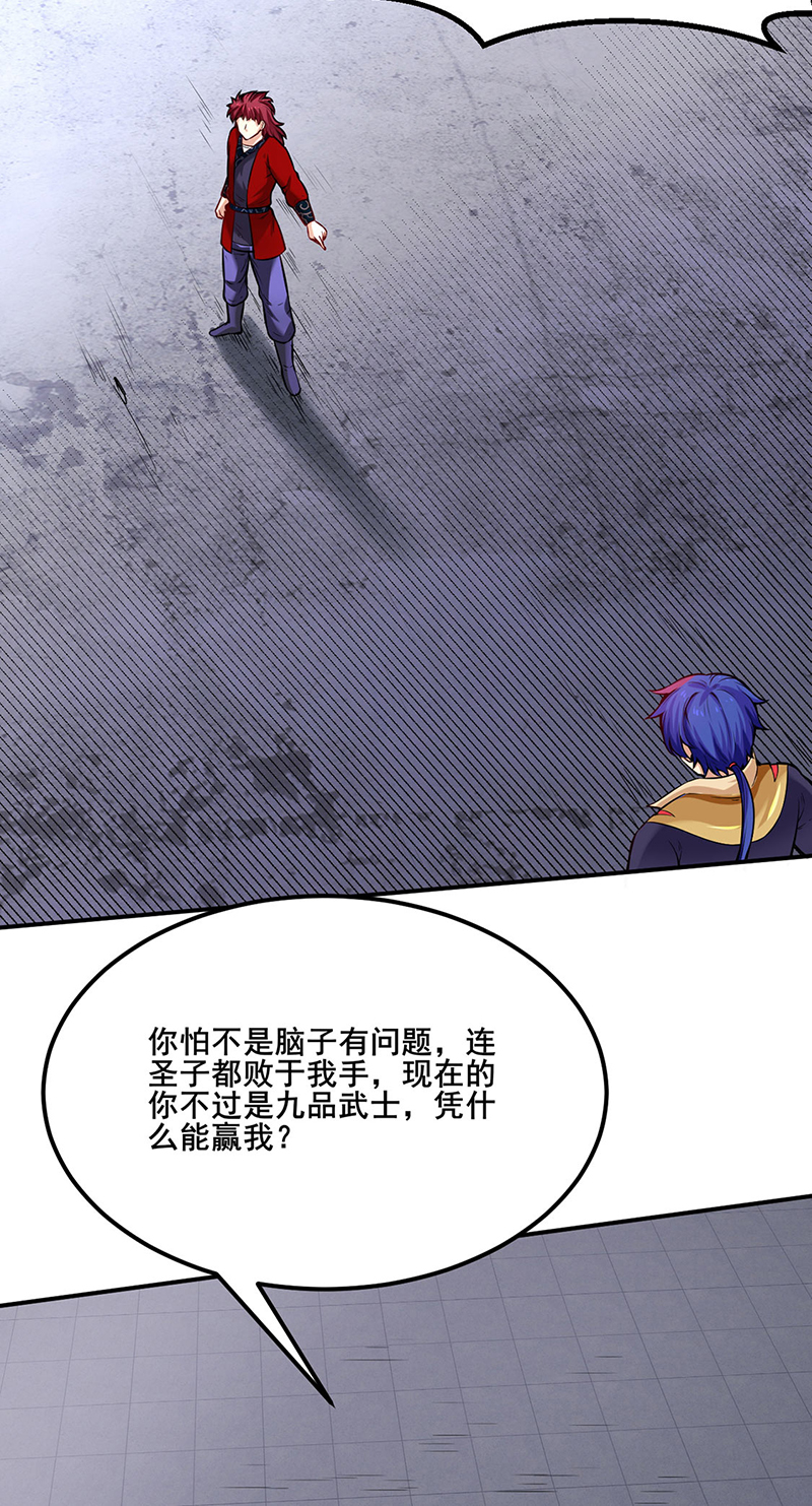 武道独尊第253话