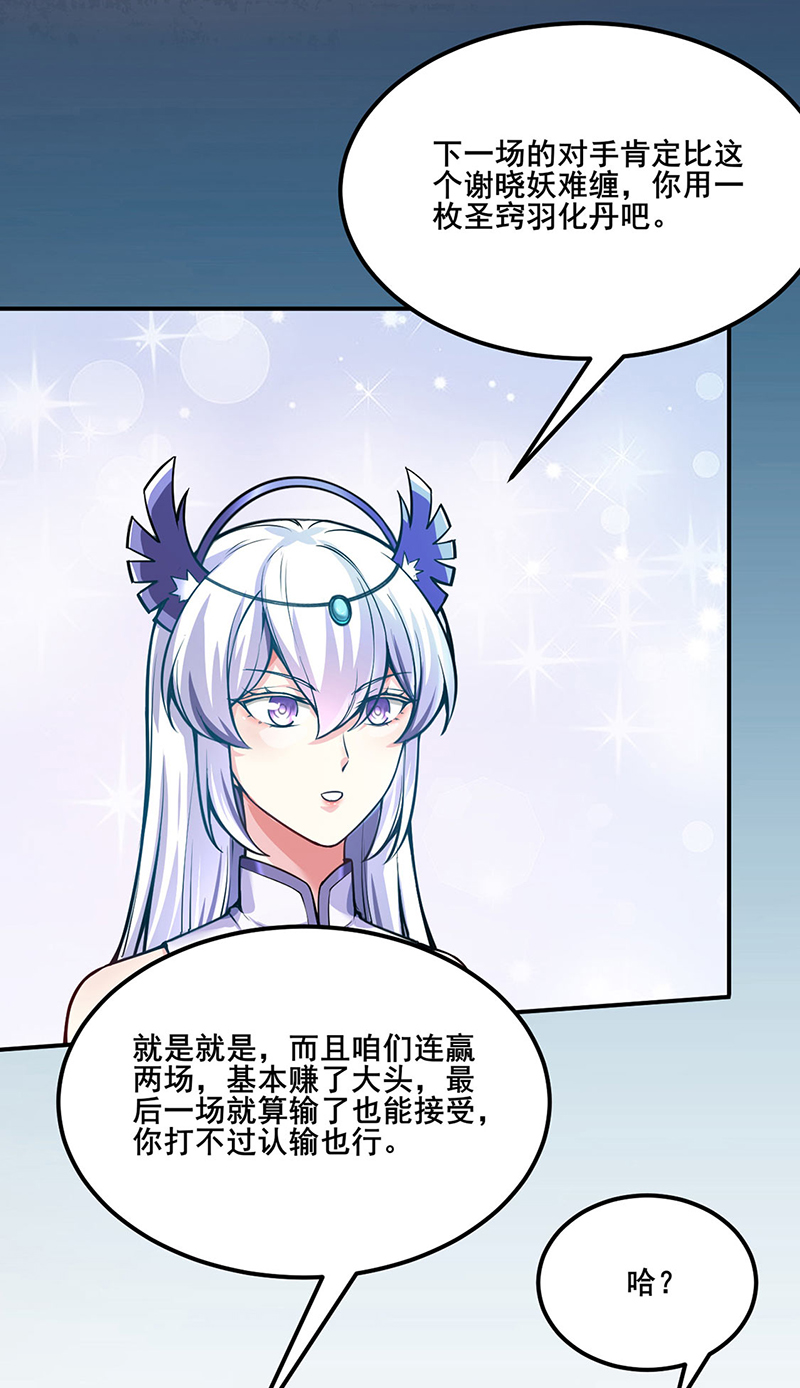 武道独尊第253话