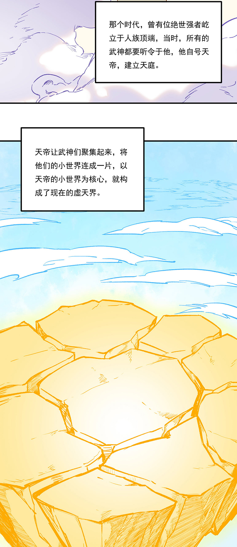 武道独尊第255话