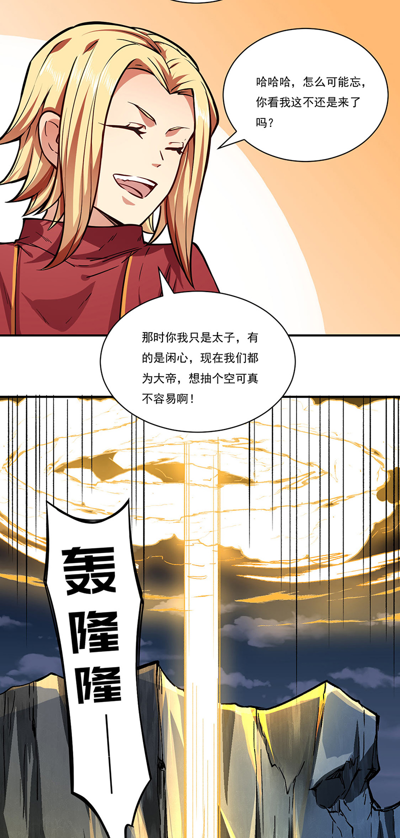 武道独尊第255话