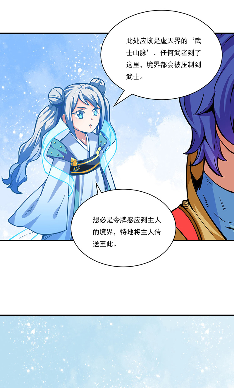 武道独尊第255话