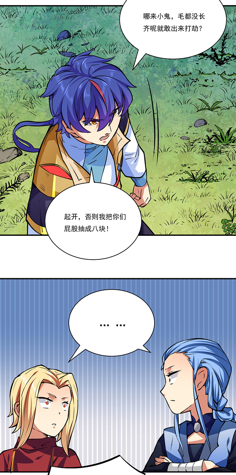 武道独尊第255话