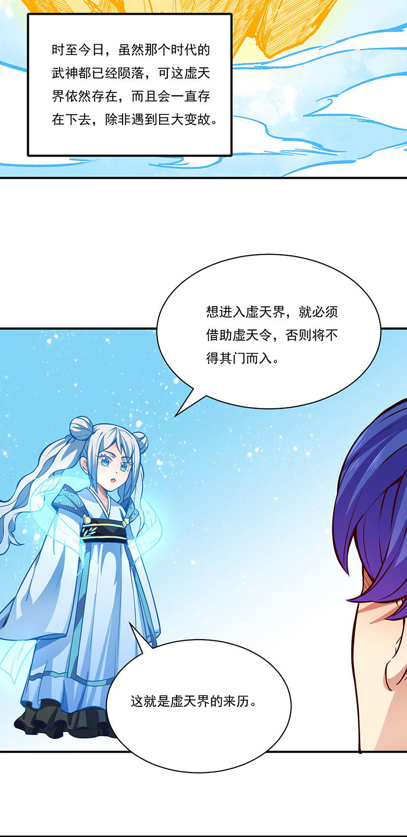 武道独尊第255话