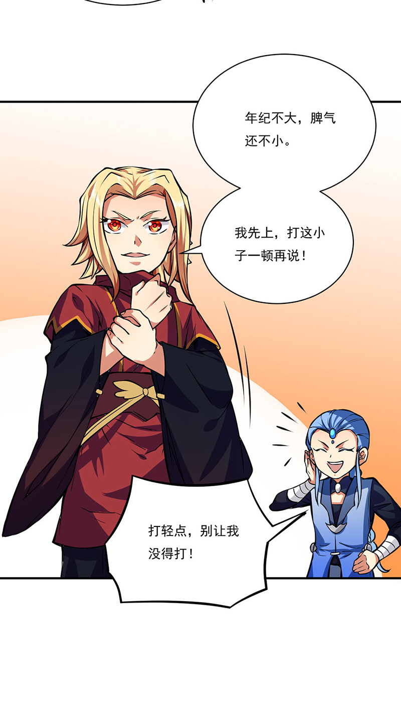 武道独尊第255话