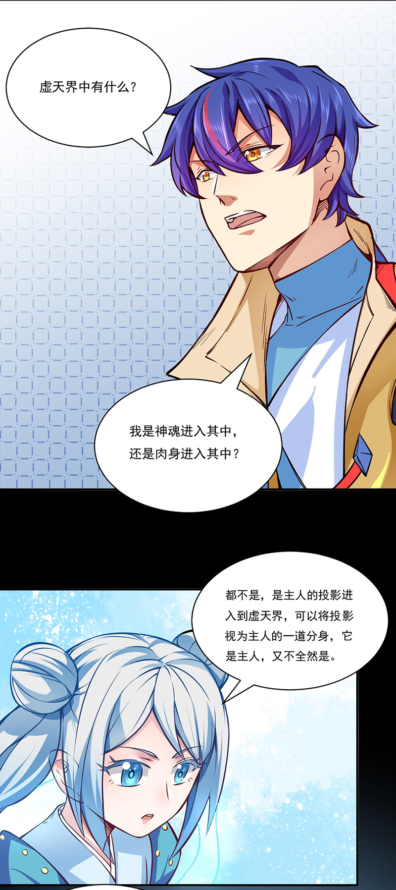 武道独尊第255话