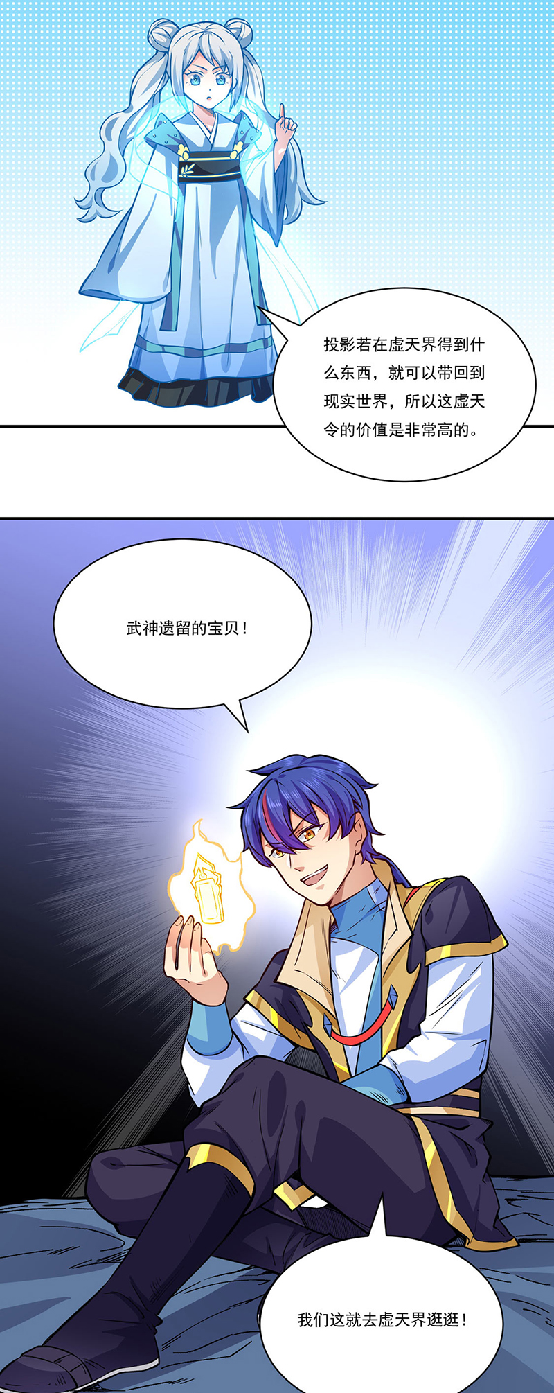 武道独尊第255话