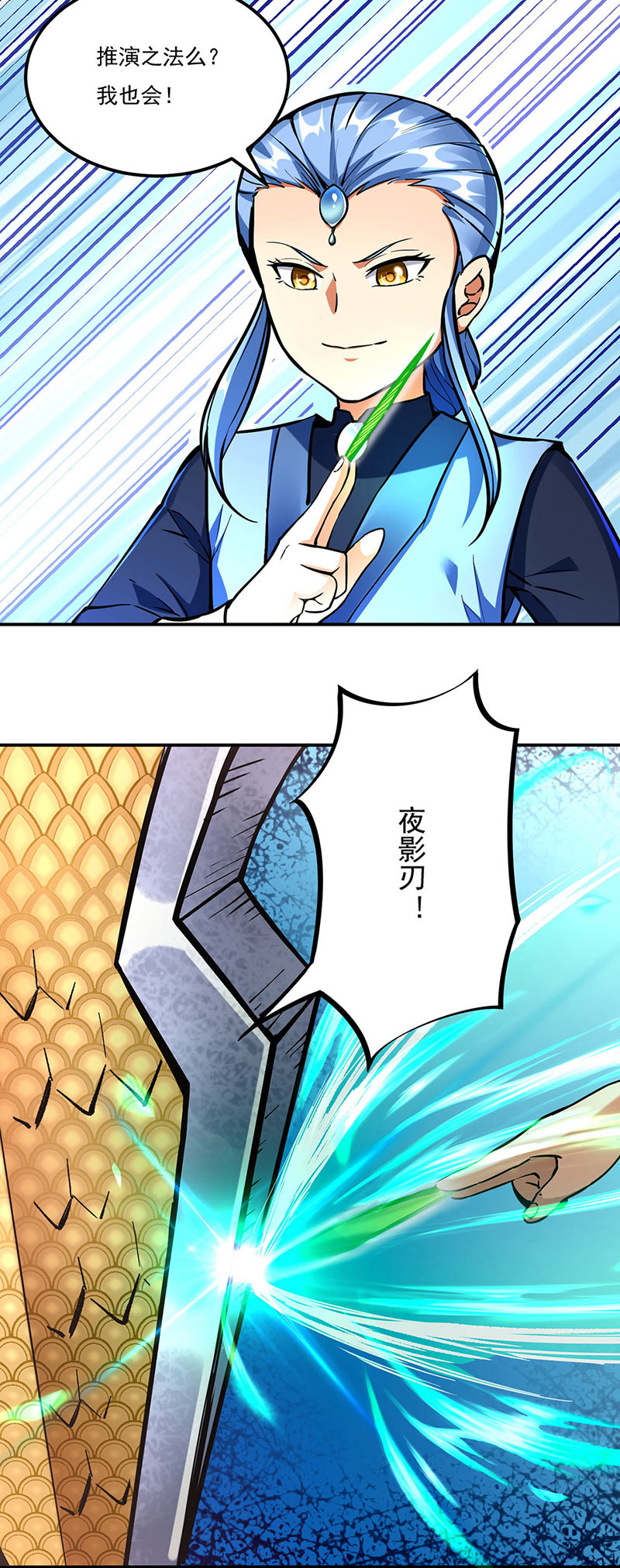 武道独尊第256话