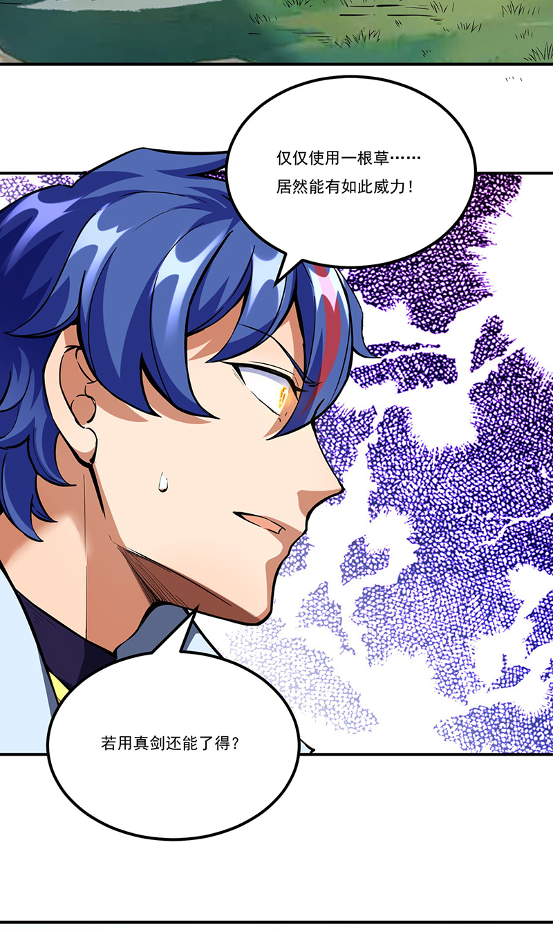 武道独尊第256话