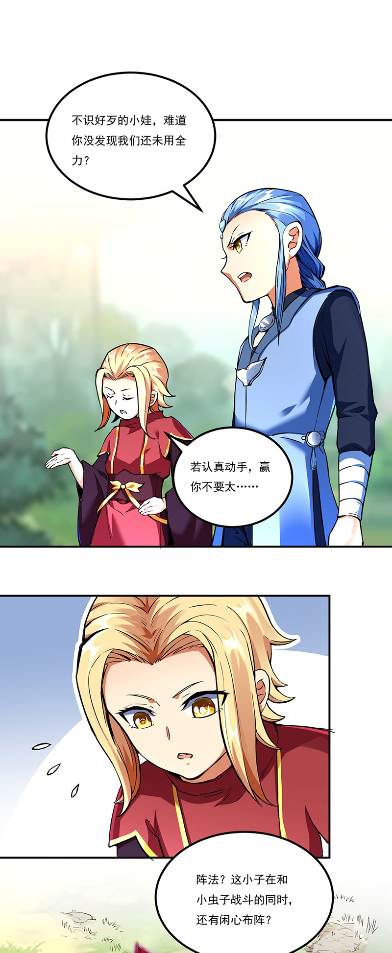 武道独尊第256话