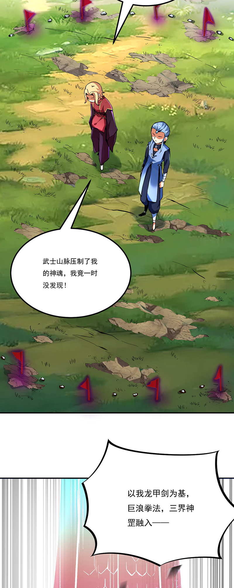 武道独尊第256话