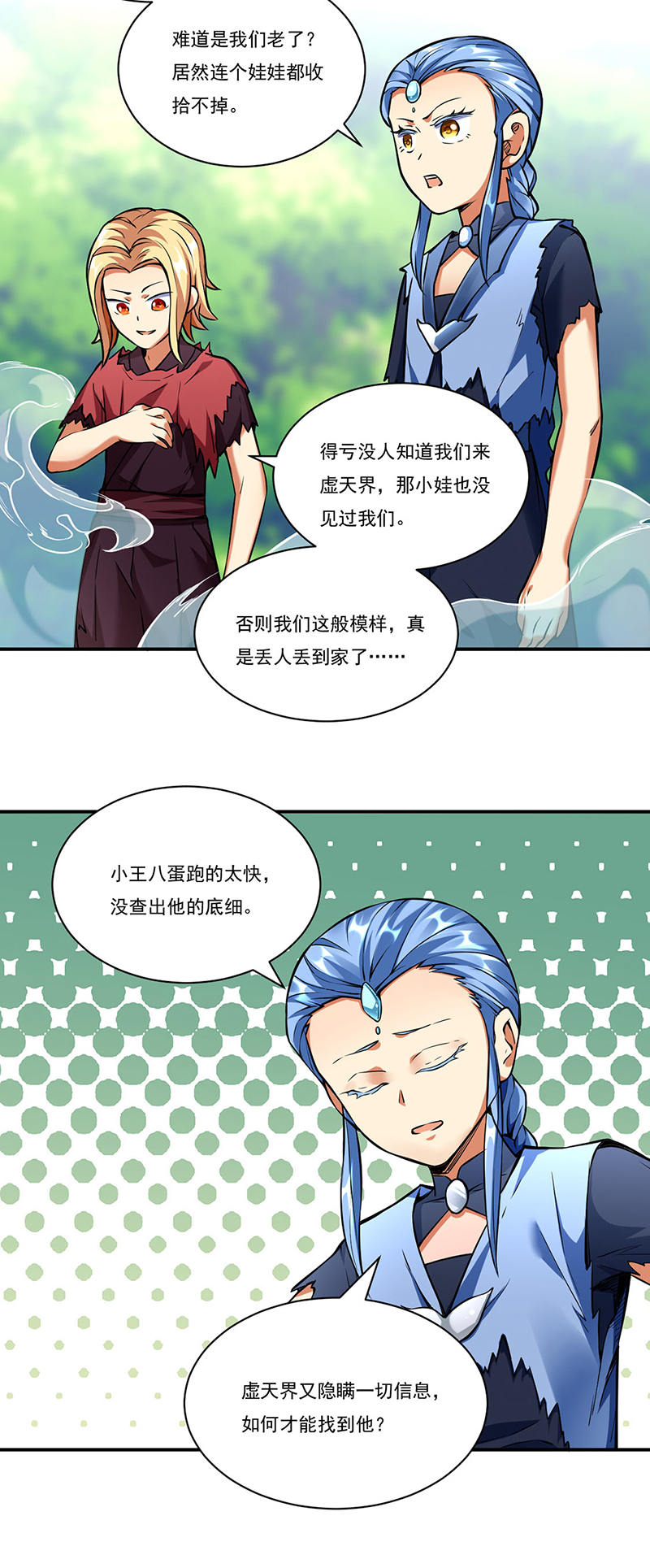 武道独尊第257话